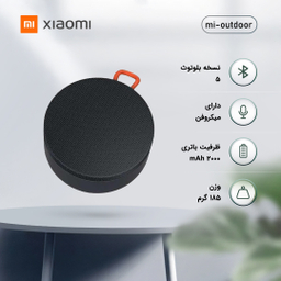 اسپیکر بلوتوثی قابل حمل شیائومی مدل mi-outdoor