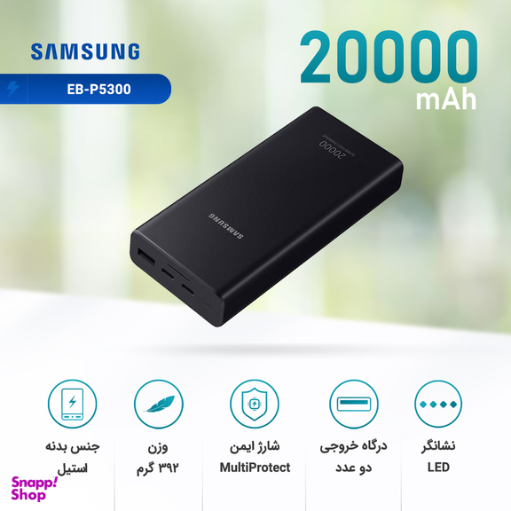 شارژر همراه سامسونگ مدل EB-P5300 ظرفیت 20000MAh
