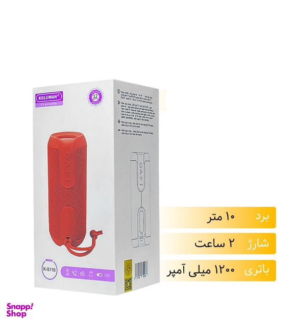 اسپیکر قابل حمل کلومن (Koluman) مدل K-S110