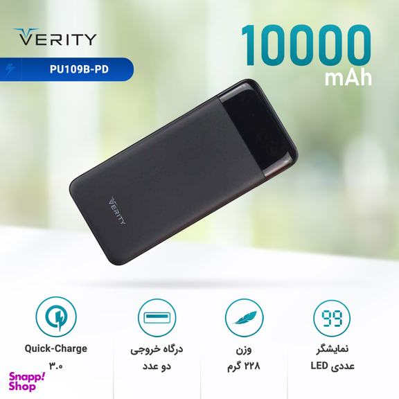 شارژر همراه وریتی (Verity) مدل Pu109B-Pd ظرفیت 10000mAh