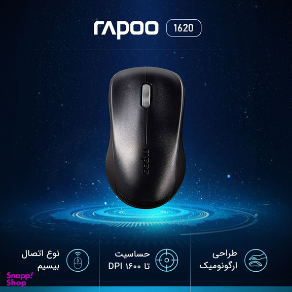 ماوس بی سیم رپو (Rapoo) مدل 1620