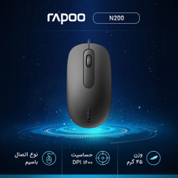ماوس رپو (Rapoo) مدل N200
