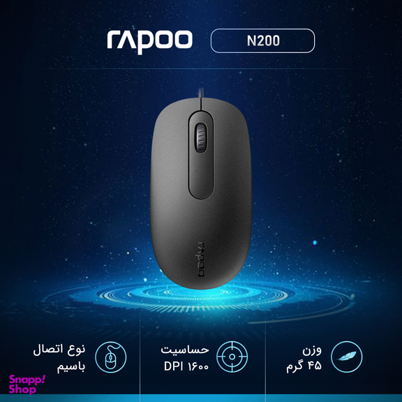 ماوس رپو (Rapoo) مدل N200