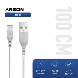 کابل تبدیل USB به TypeC آرسون (Arson) مدل ANX1
