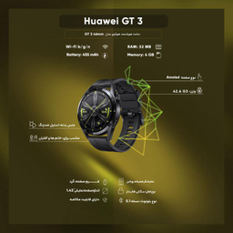 ساعت هوشمند هوآوی (Huawei) مدل Gt 3 46mm