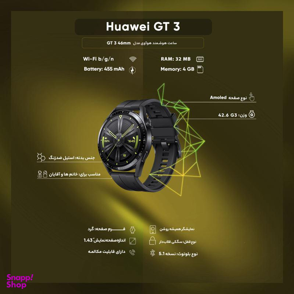 ساعت هوشمند هوآوی (Huawei) مدل Gt 3 46mm