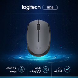 ماوس بی سیم لاجیتک (Logitech) مدل M170