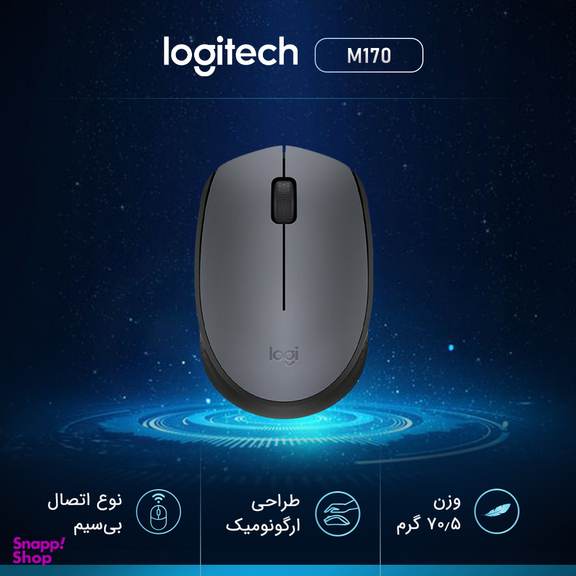 ماوس بی سیم لاجیتک (Logitech) مدل M170