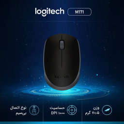 ماوس بی سیم لاجیتک (Logitech) مدل M171