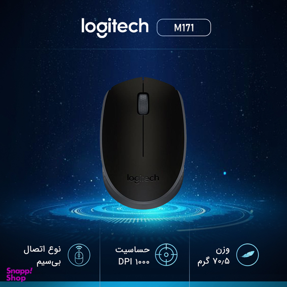 ماوس بی سیم لاجیتک (Logitech) مدل M171