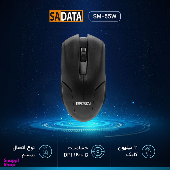 ماوس بیسیم سادیتا (Sadata) مدل SM-55W
