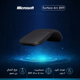 ماوس مایکروسافت (Microsoft) مدل Surface Arc 2017