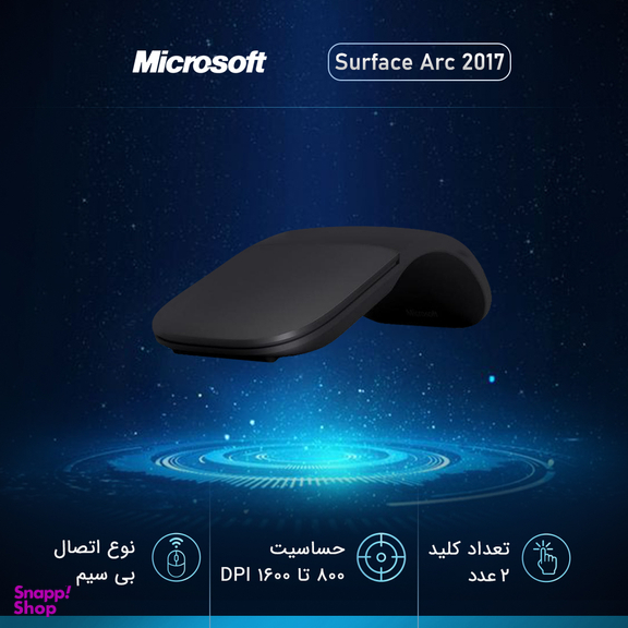ماوس مایکروسافت (Microsoft) مدل Surface Arc 2017