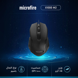 موس سیم دار میکروفایر (Microfire) مدل M2 X1000