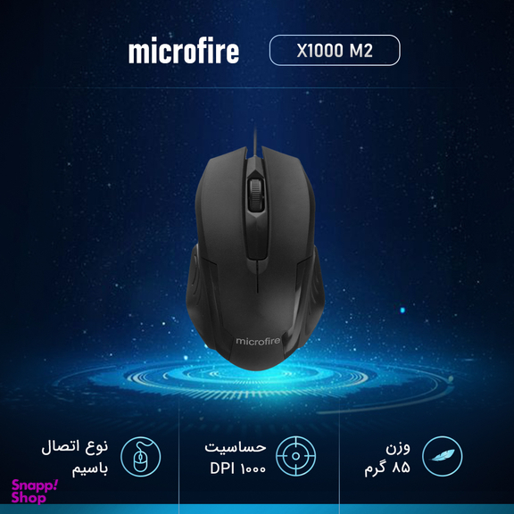 موس سیم دار میکروفایر (Microfire) مدل M2 X1000