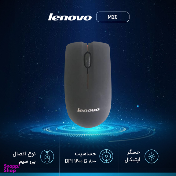 ماوس سیمی لنوو مدل M20