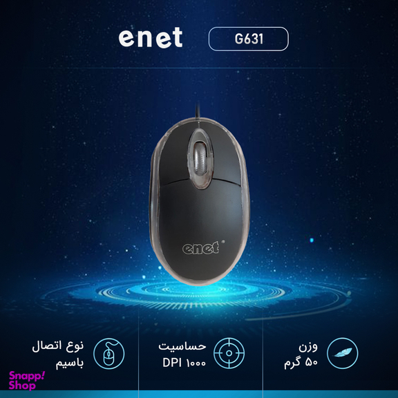 ماوس ای نت مدل G631