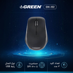 ماوس گرین مدل GM-102