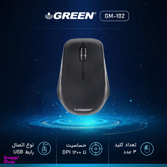 ماوس گرین مدل GM-102