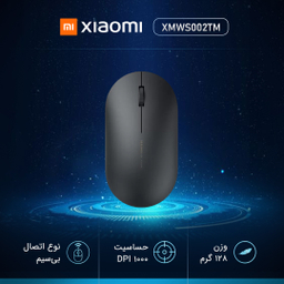 ماوس بی سیم شیائومی مدل XMWS002TM