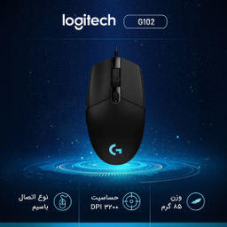 ماوس گیمینگ لاجیتک (Logitech) مدل G102