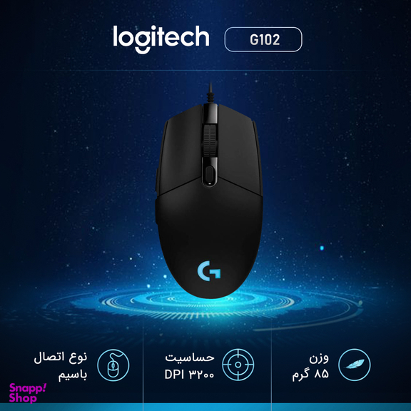 ماوس گیمینگ لاجیتک (Logitech) مدل G102