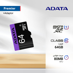 کارت حافظه Microsdhc ای دیتا (Adata) مدل Premier کلاس 10 استاندارد Uhs-I سرعت 80Mbps ظرفیت 64 گیگا بایت