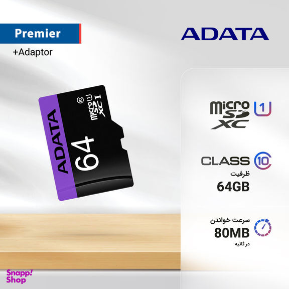کارت حافظه Microsdhc ای دیتا (Adata) مدل Premier کلاس 10 استاندارد Uhs-I سرعت 80Mbps ظرفیت 64 گیگا بایت