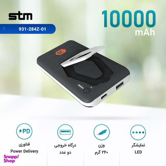 شارژر همراه اس تی ام کد 931-284Z-01 ظرفیت 10000MAh
