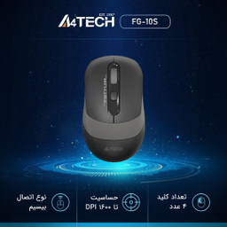 ماوس بی سیم ای فورتک (A4-Tech) کد FG-10S