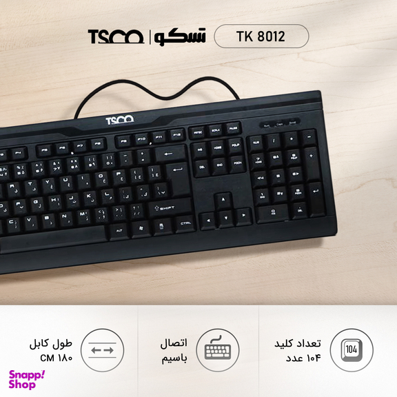 کیبورد تسکو (Tsco) مدل TK 8012