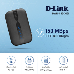 مودم 4G قابل حمل دی-لینک مدل DWR-932C-E1