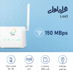 مودم 4G LTE همراه اول مدل l443