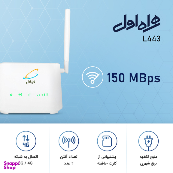 مودم 4G LTE همراه اول مدل l443