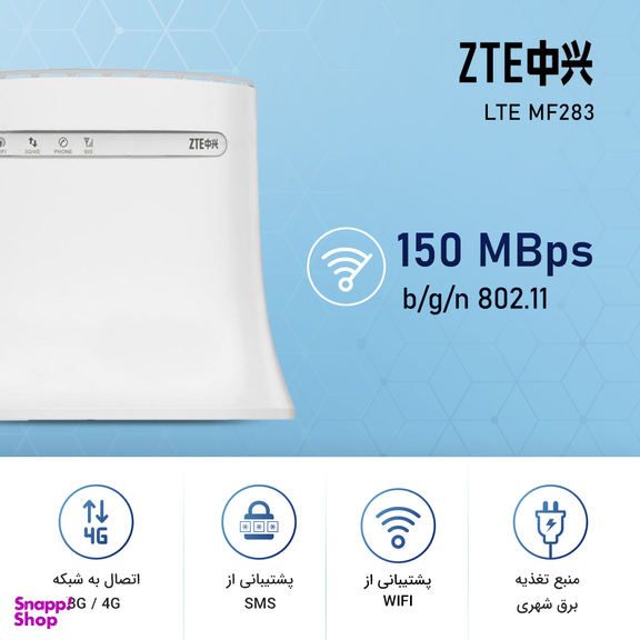 مودم روتر بی سیم 4G زد تی ای مدل LTE MF283