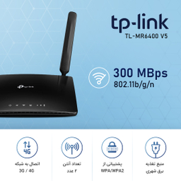 روتر 4G LTE تی پی-لینک مدل TL-MR6400 V5