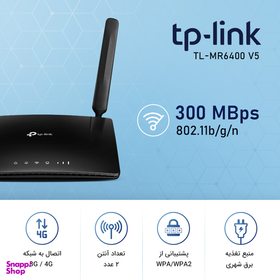 روتر 4G LTE تی پی-لینک مدل TL-MR6400 V5