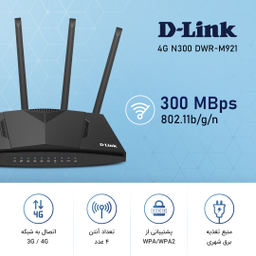 روتر بی سیم 4G دی-لینک مدل 4G N300 DWR-M921