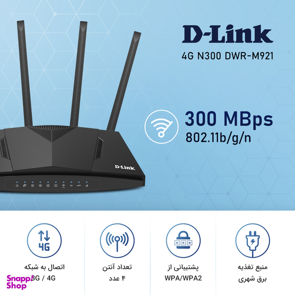 روتر بی سیم 4G دی-لینک مدل 4G N300 DWR-M921