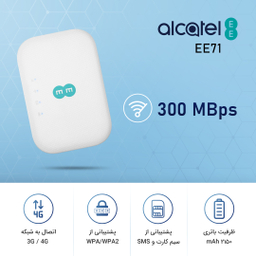 مودم 4.5G قابل حمل آلکاتل مدل EE71