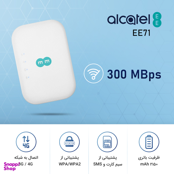 مودم 4.5G قابل حمل آلکاتل مدل EE71