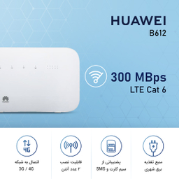 مودم 4G LTE هوآوی مدل B612