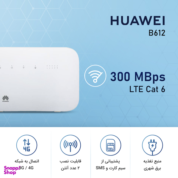 مودم 4G LTE هوآوی مدل B612