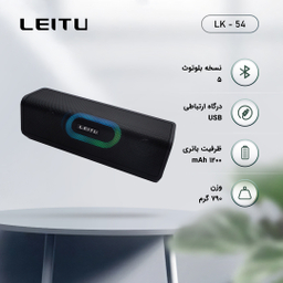 اسپیکر بلوتوثی قابل حمل لیتو مدل LK-54