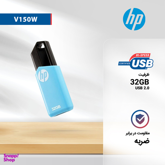 فلش مموری اچ پی (HP) مدل V150W ظرفیت 32 گیگابایت