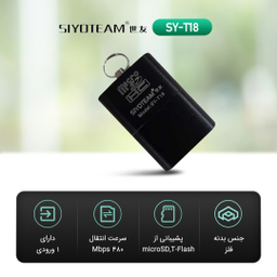 کارت‌خوان سایوتیم (Siyoteam) مدل Sy-T18