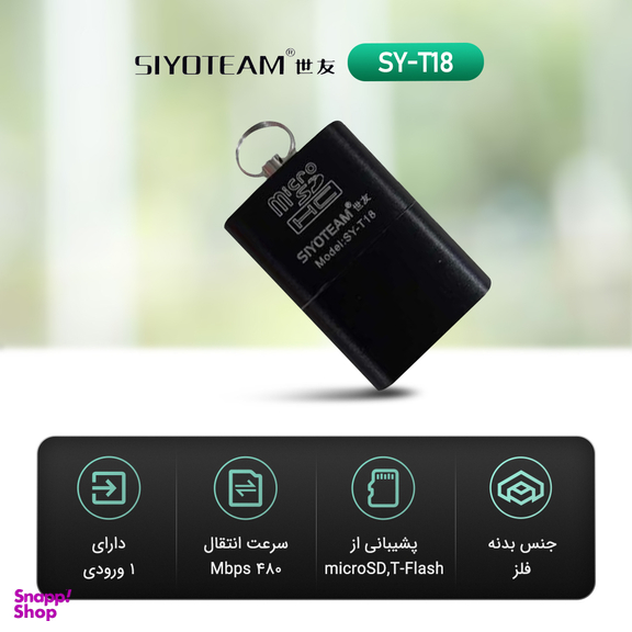کارت‌خوان سایوتیم (Siyoteam) مدل Sy-T18