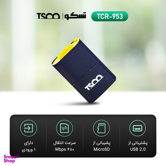 کارت خوان تسکو (Tsco) مدل Tcr-953
