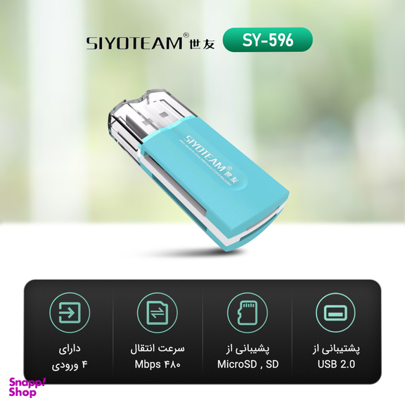 کارت خوان سایوتیم (Siyoteam) مدل Sy-596