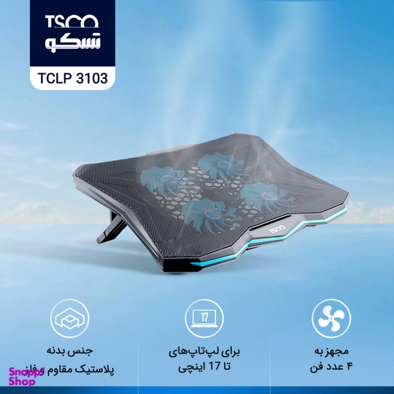 پایهی خنککنندهی تسکو (Tsco) مدل TCLP 3103